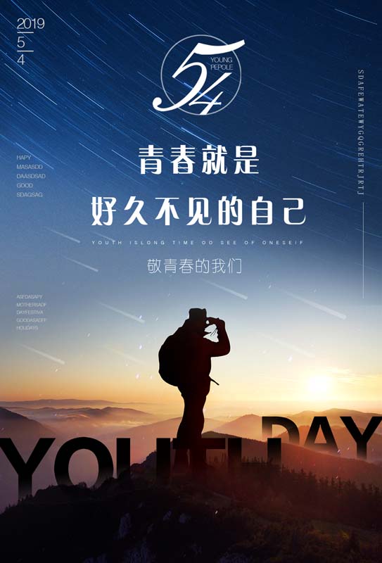 五四青年节展板psd,虎年五四青年节插画