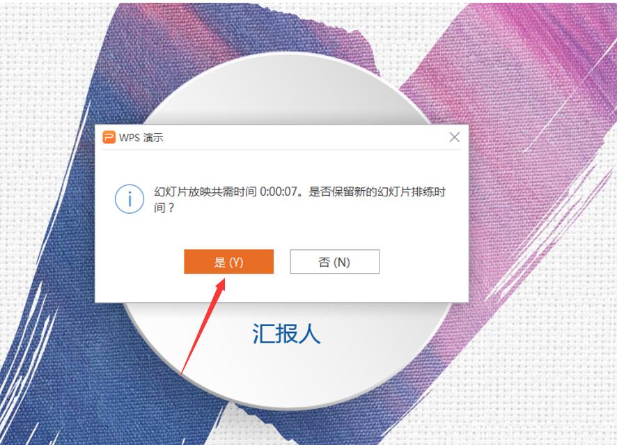 ppt演示过程如何暂停,如何让ppt幻灯片自动放映