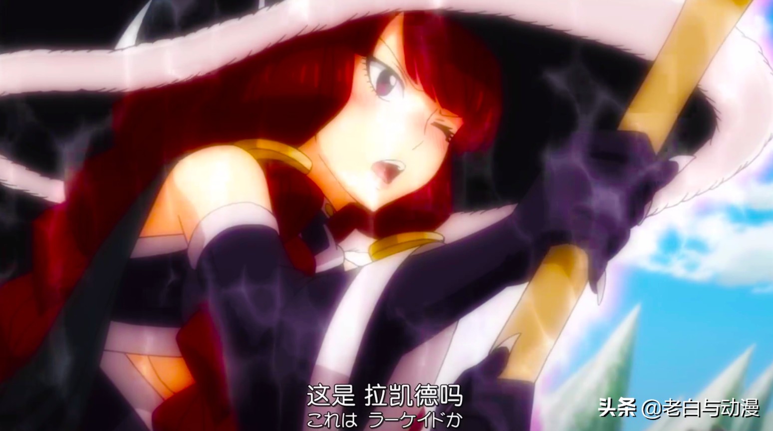 妖精的尾巴52片段,妖精的尾巴拉凯德和欧嘉斯特