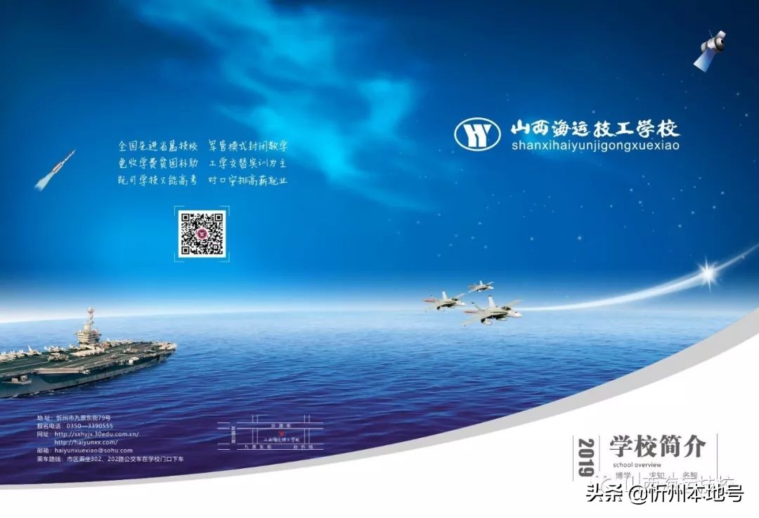 忻州山西海运技工学校,山西海运技工学校招生电话