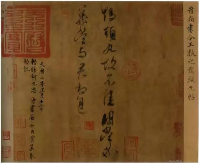 王献之鸭头丸帖高清版,王献之鸭头丸帖什么书体