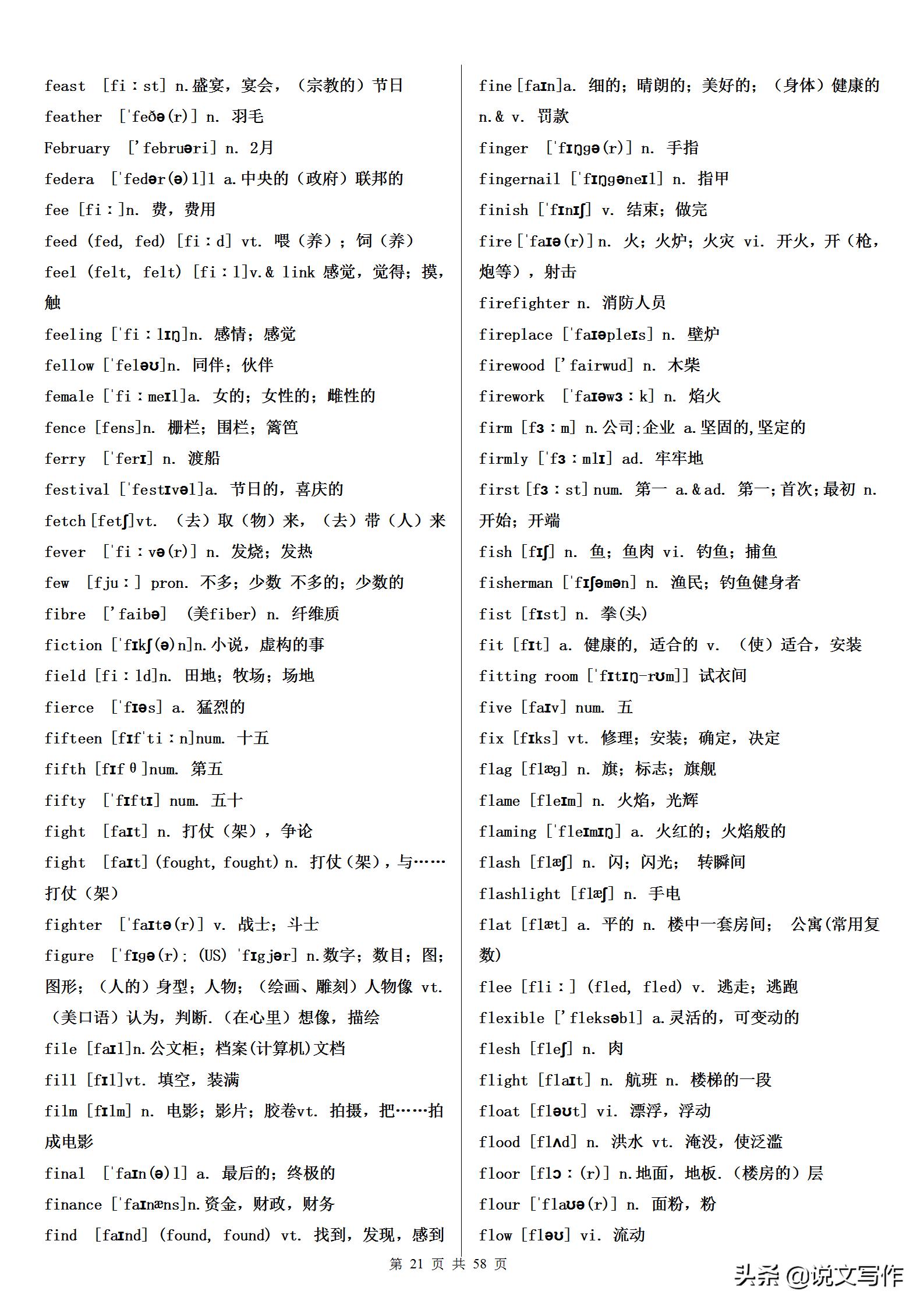 初中英语单词必背3500词汇例句,干货来啦
