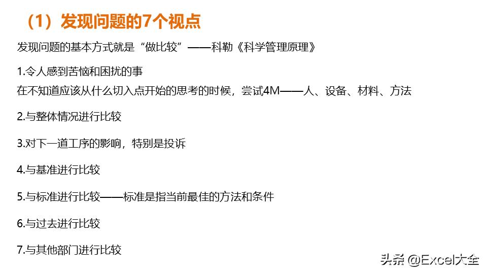 丰田高效工作法培训资料,丰田工作法解决问题8个步骤