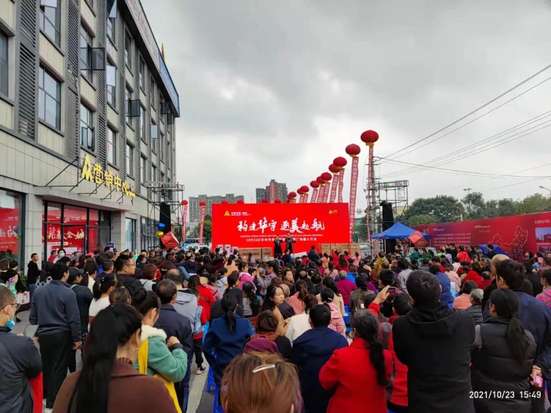 安州华美立家周年庆,安州华美立家开业庆典