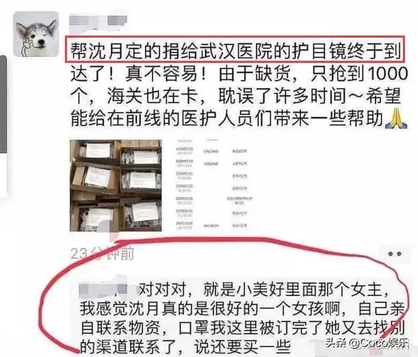 沈月捐2000被无情讽刺,私下捐赠1000副护目镜,亲自找渠道买口罩