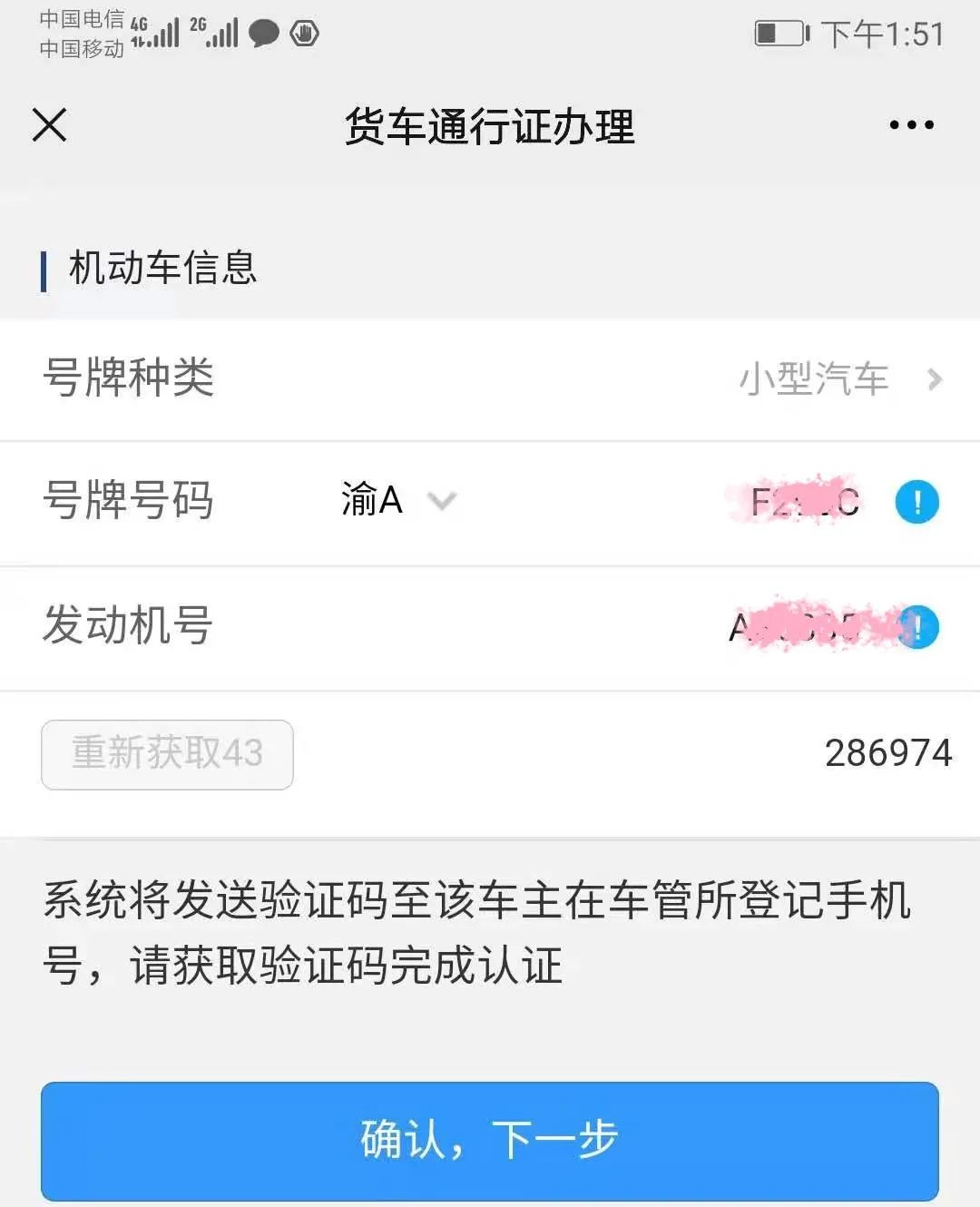 杭州交警货车电子通行证办理流程,重庆货车电子通行证在哪个app办理
