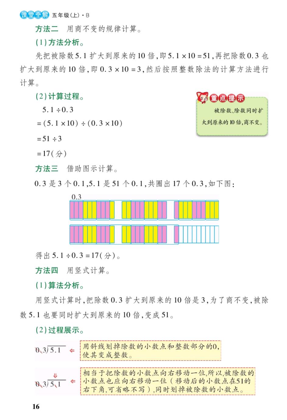 五年级上册数学北师大小数除法,五年级小数除法竖式100道含答案