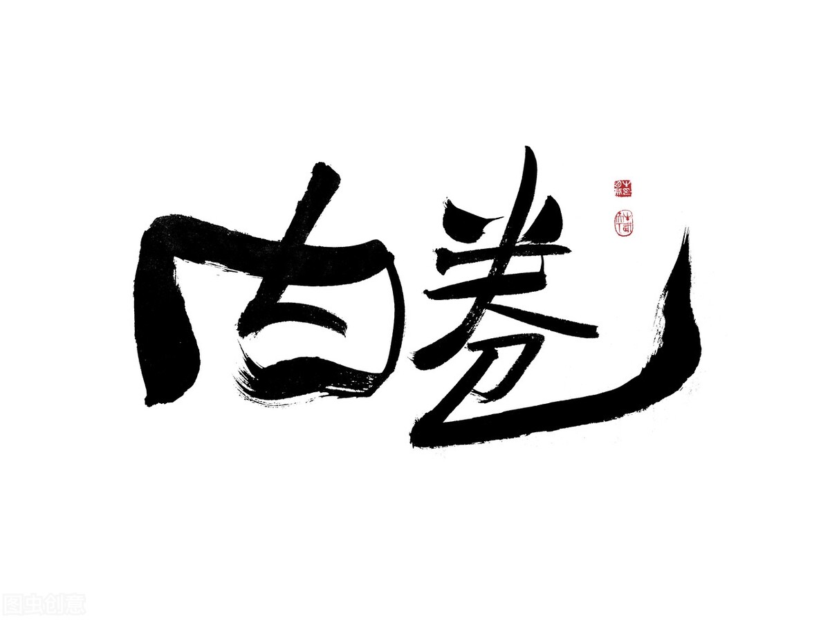 社会上为什么会有内卷,企业内卷有必要么