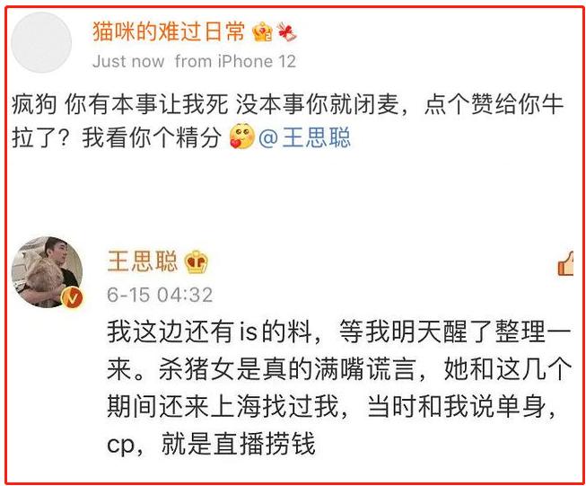 王思聪后来和孙一宁关系好了嘛,王思聪以前跟孙一宁什么关系