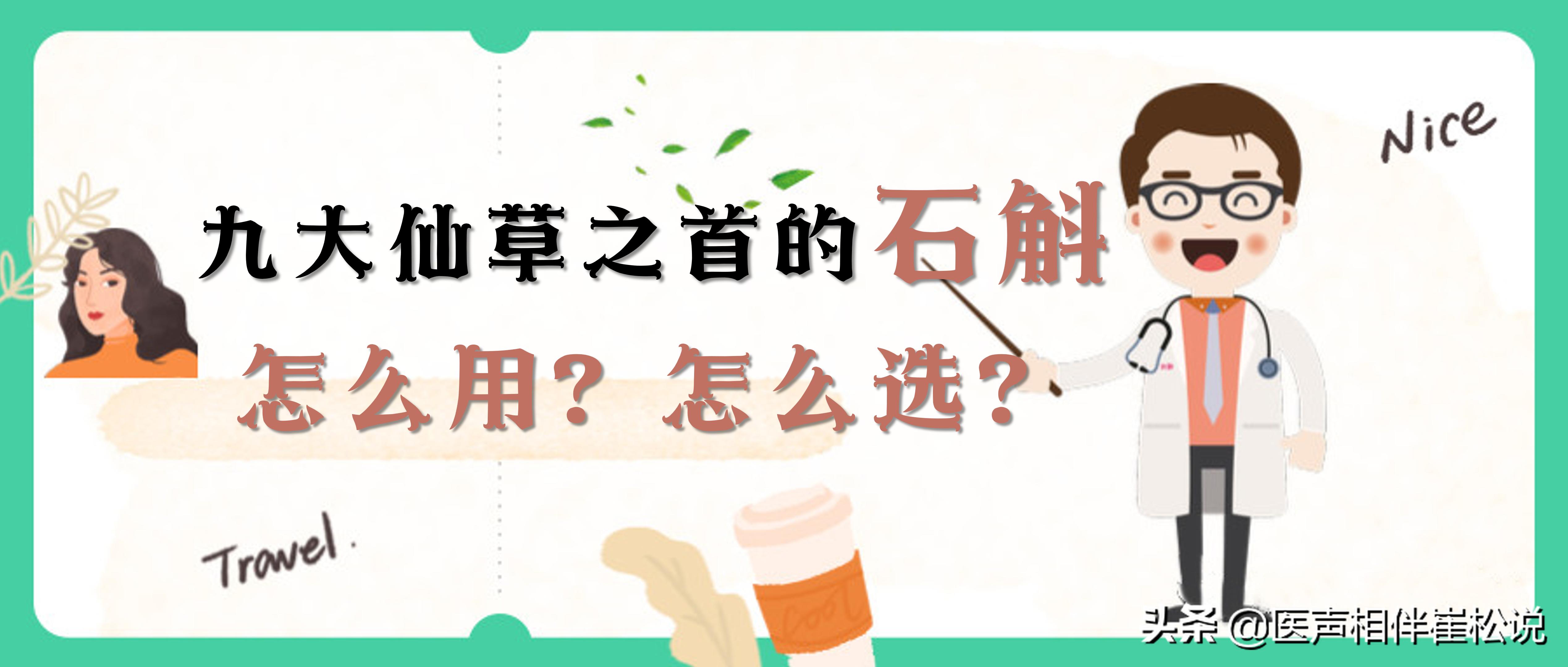 霍山石斛九大仙草之首是什么,九大仙草之首的石斛是什么石斛