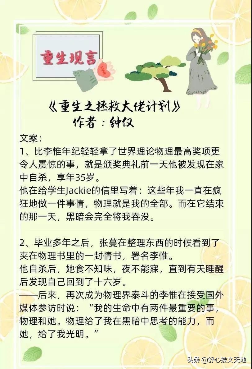 17部现言重生文:回到过去与往日重逢,每一部都是强推好看系列