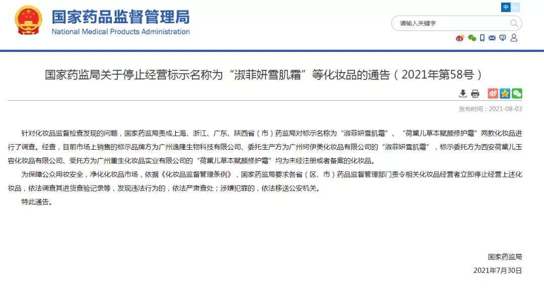 化妆品禁售通告,哪些化妆品禁售