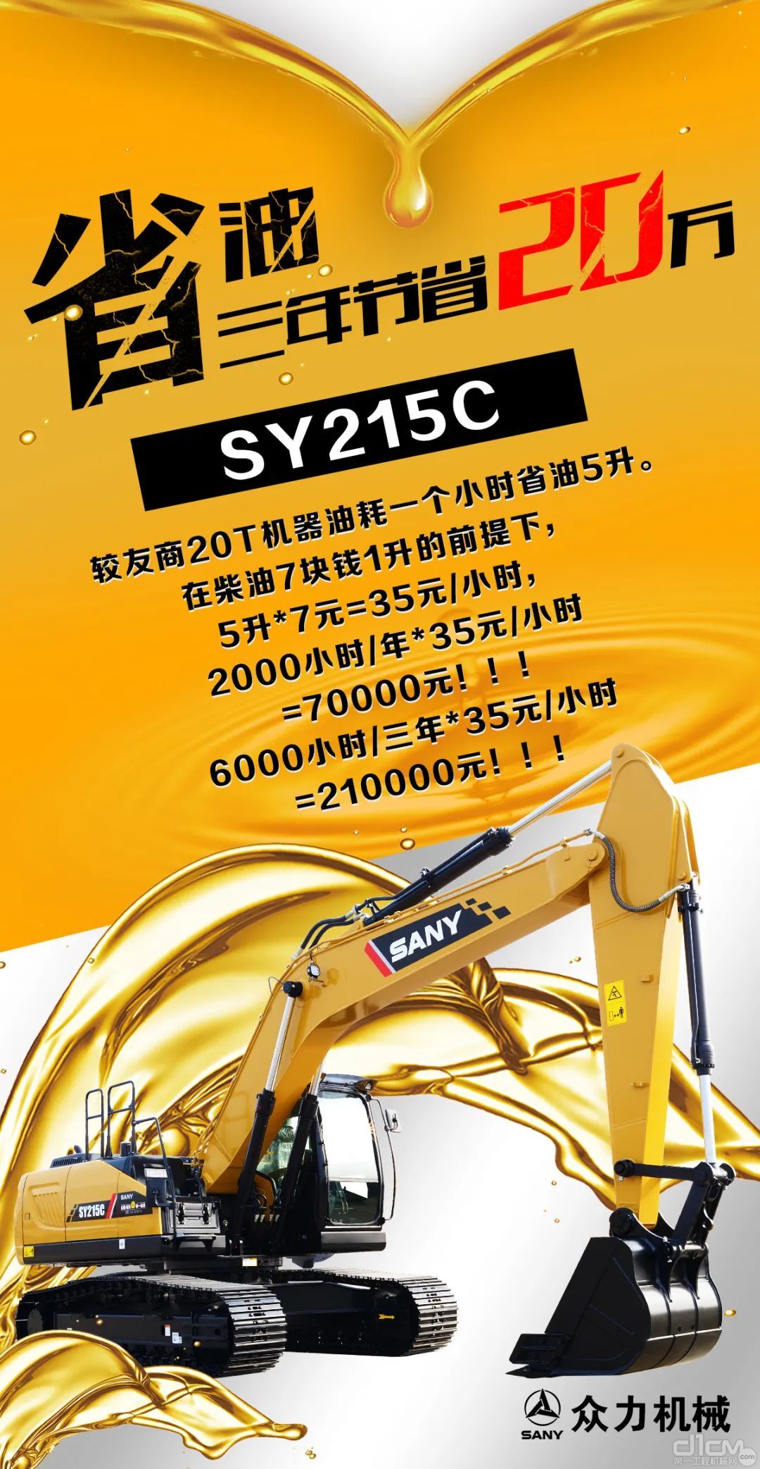 同样开挖机,同时开两台挖机