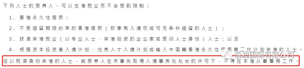 香港学生申请受养人签证,香港受养人签证办理全攻略