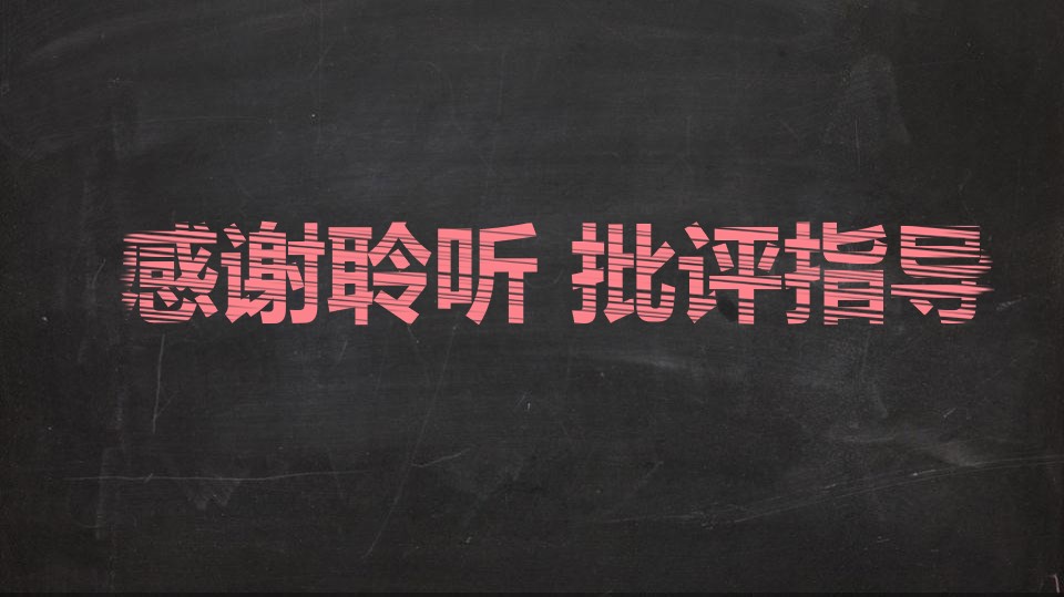 教师粉笔字比赛课件,七彩课堂教师ppt课件