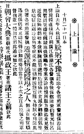 张人骏买药救光绪