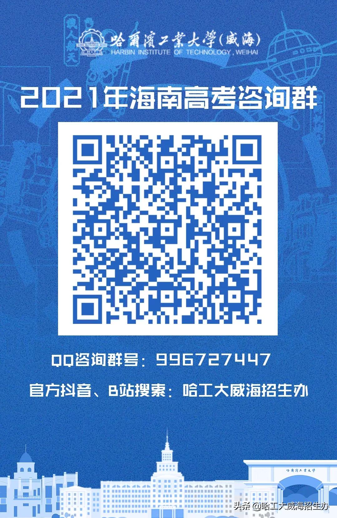 哈工大威海云咨询平台上线啦！qq咨询群、微信公众号、微博、抖音、bilibili……关注小招，获取更多招生资讯