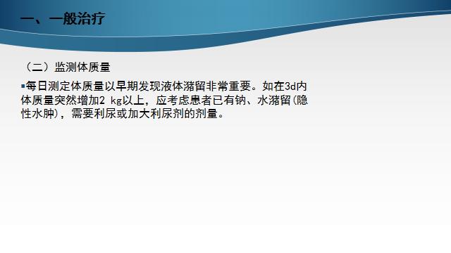 慢性心衰治疗的五个步骤,慢性心衰的诊断标准