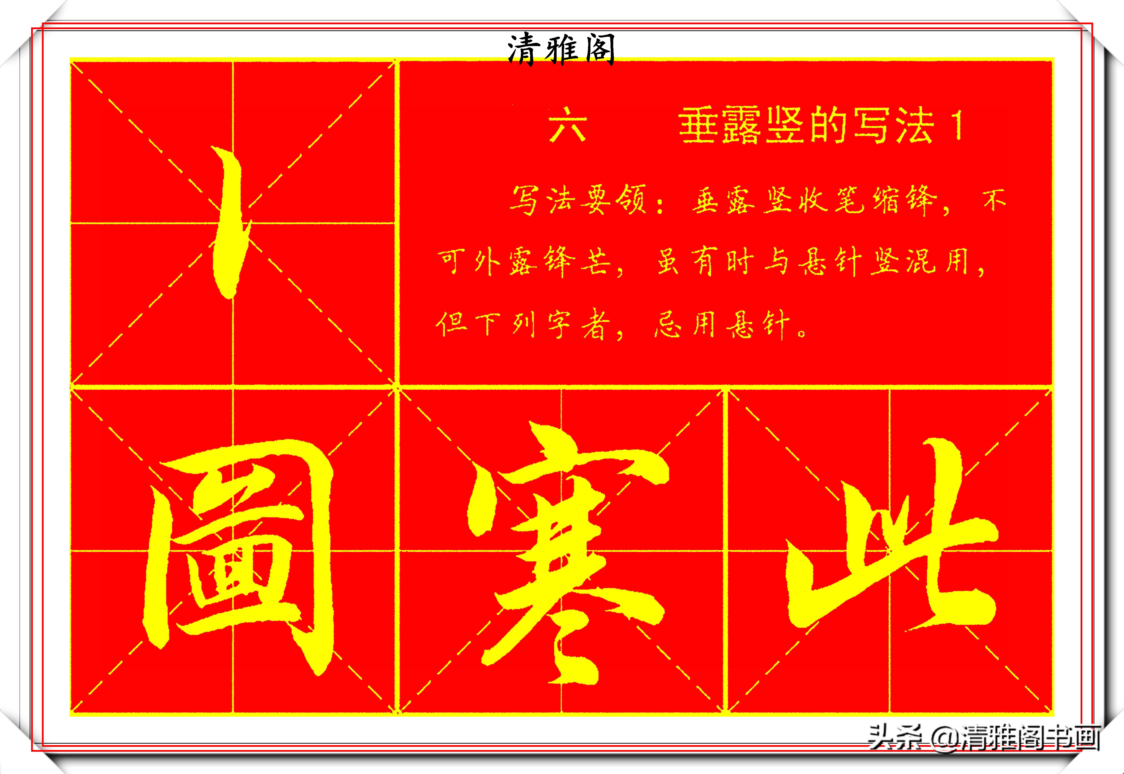 行书行楷书写技巧,行楷书法运笔技巧视频