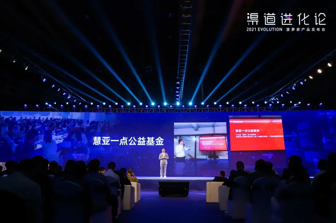 2021渠道进化论（演讲全文）