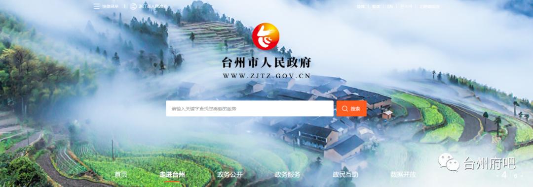 你逛过台州市政府网站吗?初印象从官网开始