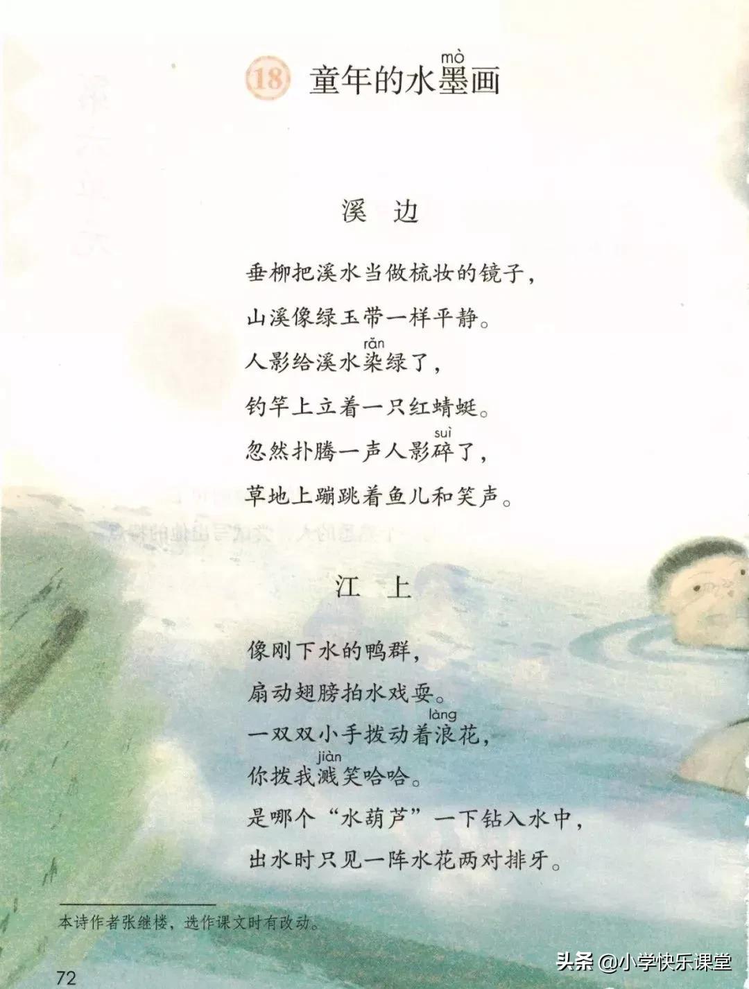 人教版小学三年级下语文电子课本,部编版三年级语文下册课本预习