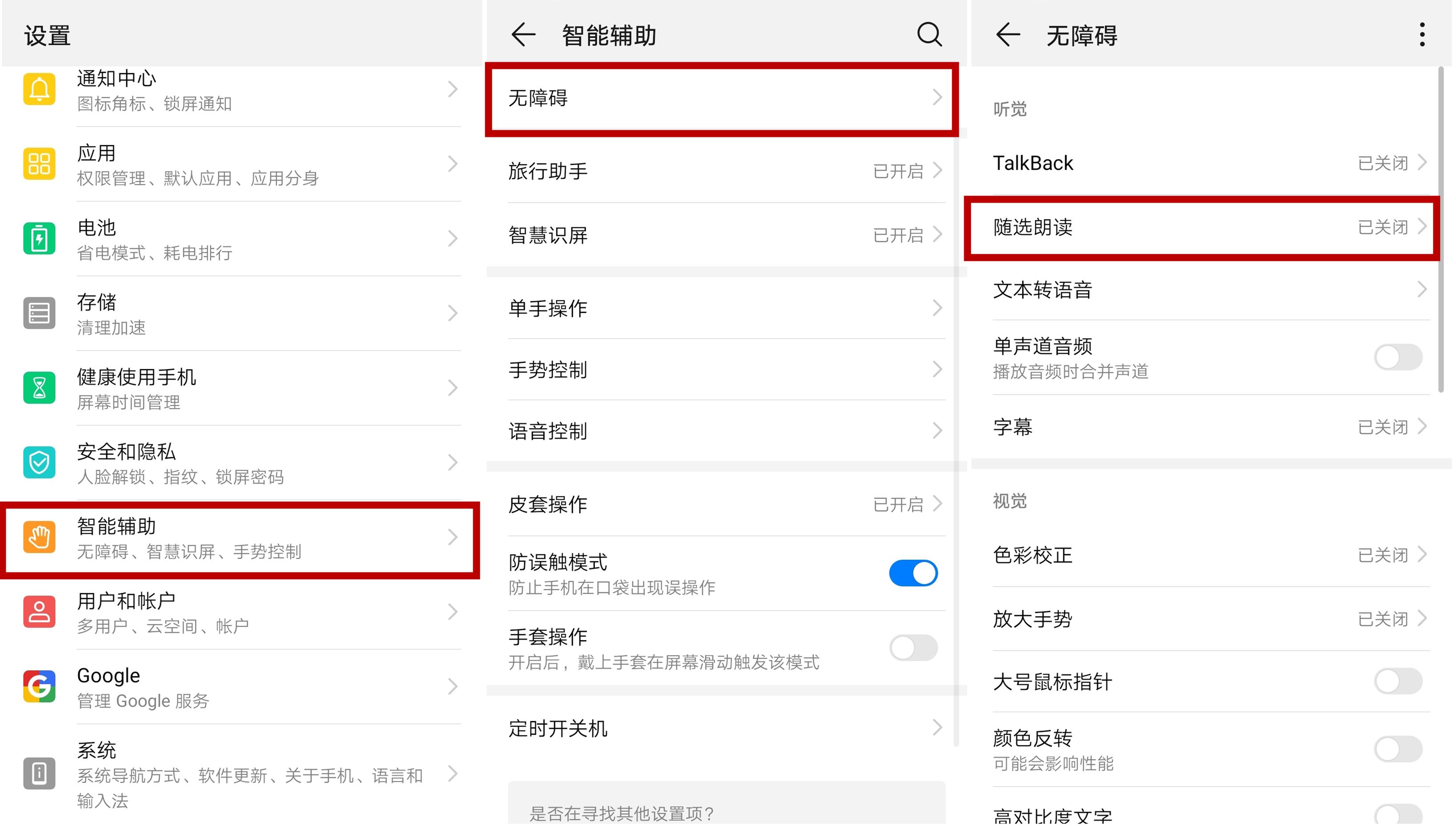 华为自带屏幕朗读,华为手机自带语音唤醒功能