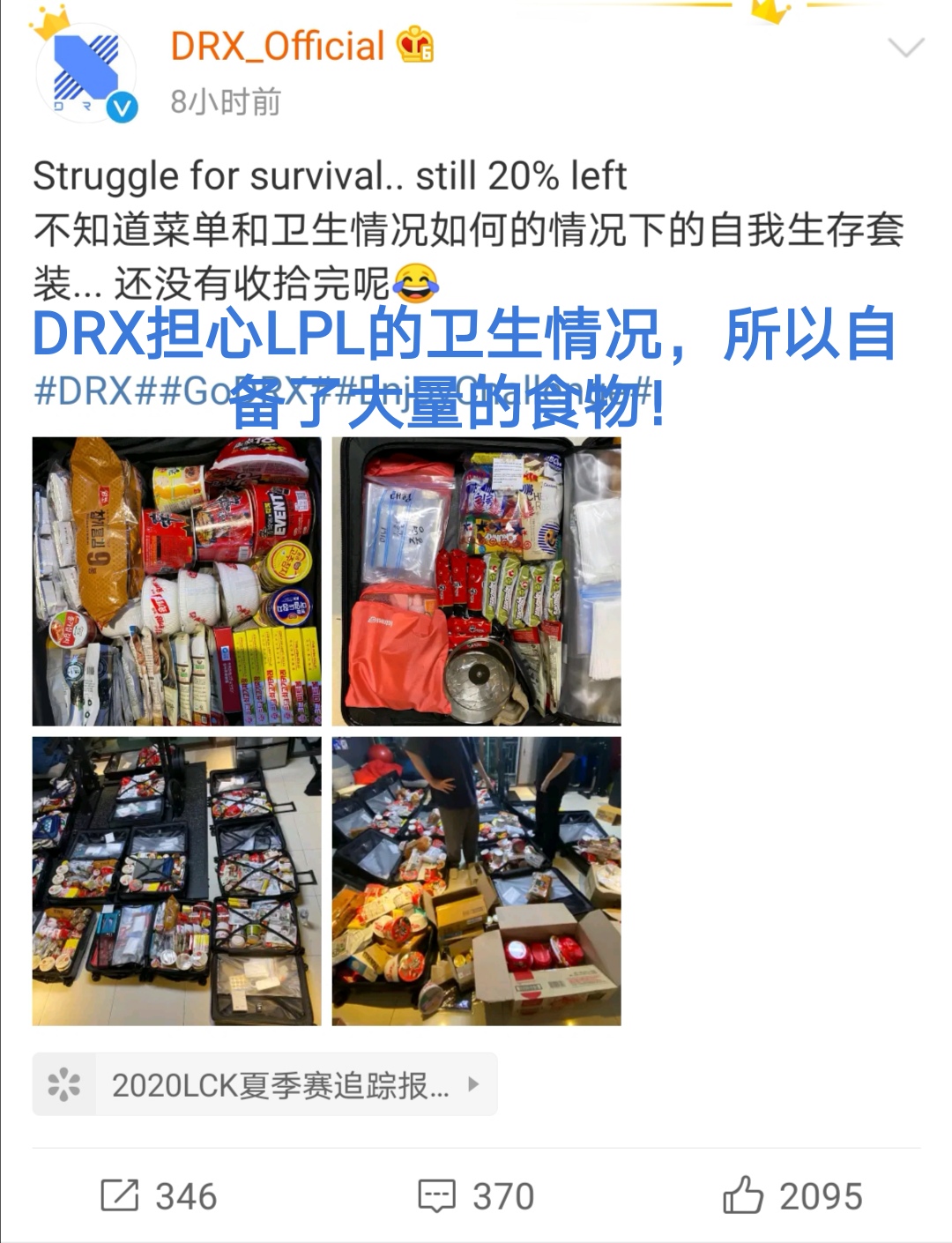 因为担心LPL卫生，DRX准备了几十箱泡面，连锅都带上了