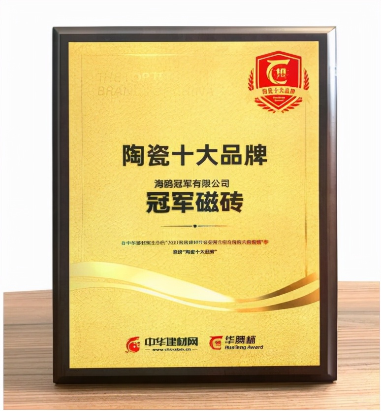 2020-2021瓷砖十大优选品牌,2020-2021中国瓷砖十大优选品牌