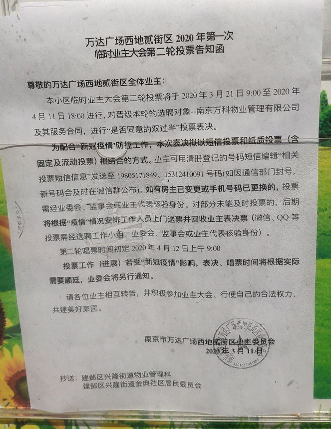 忍不了！房价低于周边1万/㎡！河西一小区要换万科物业