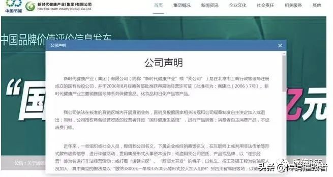 绵阳“新时代”资本运作，一个打着直销旗号的传销组织