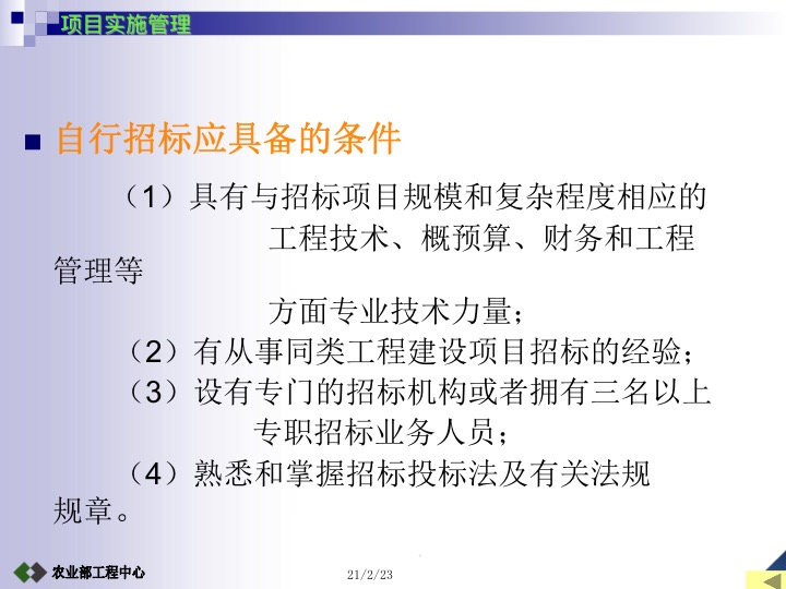 农业项目竣工验收的条件及标准,设施农业项目验收标准及流程