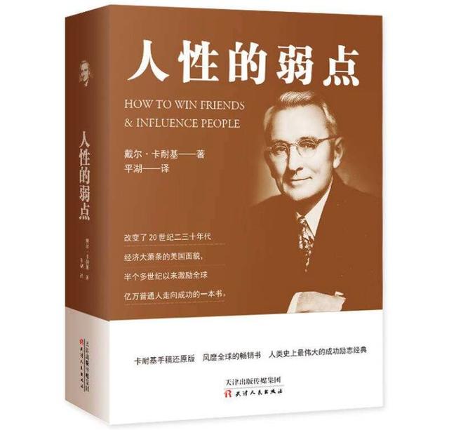 *耐基卡**《人性的弱点》里的六句话，藏着人生的大智慧，收藏吧