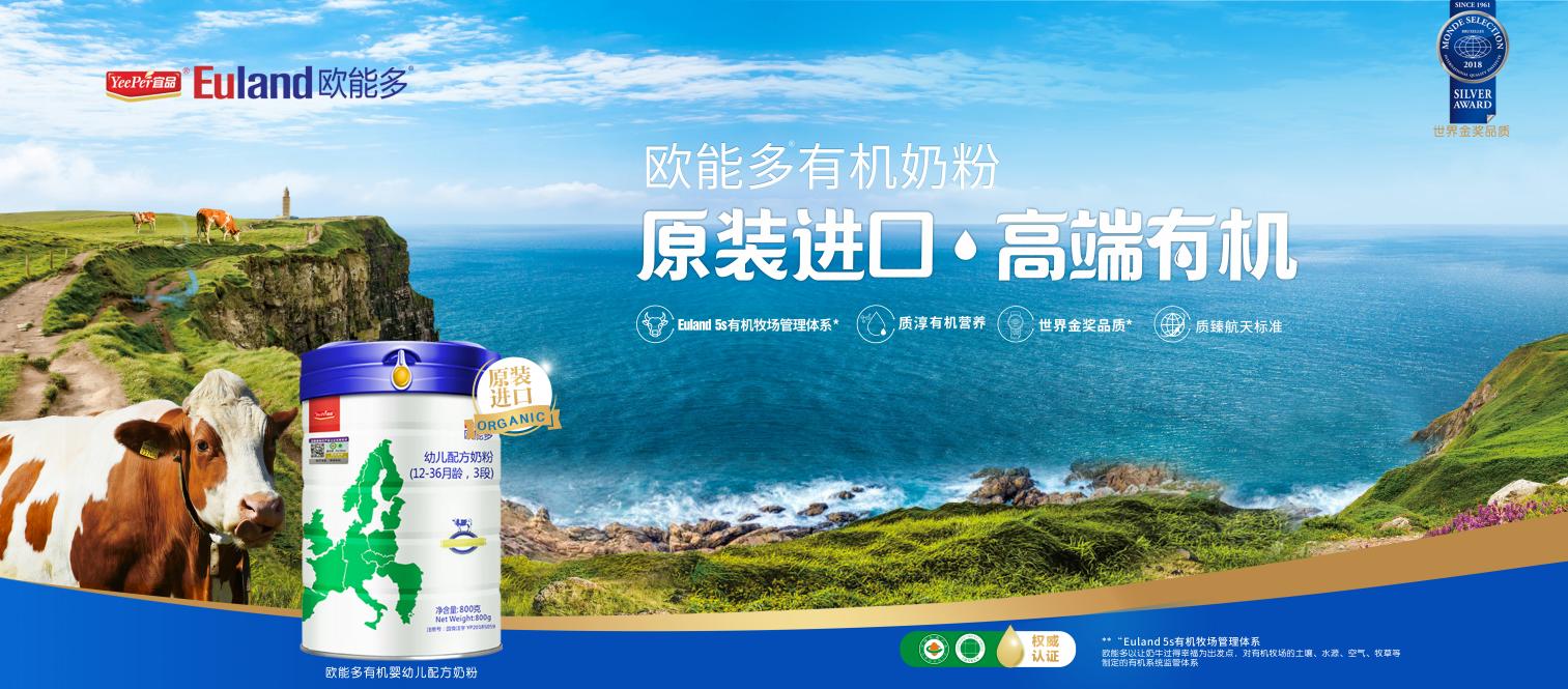 欧能多有机奶粉营养成分,欧能多有机奶粉多少钱