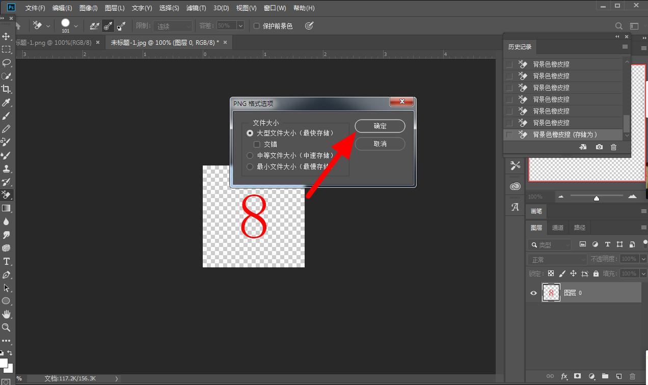ps图片白底怎么变成透明,ps怎样把白底改成透明底