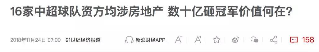 职业球员工资,2019年富力地产欠薪事件