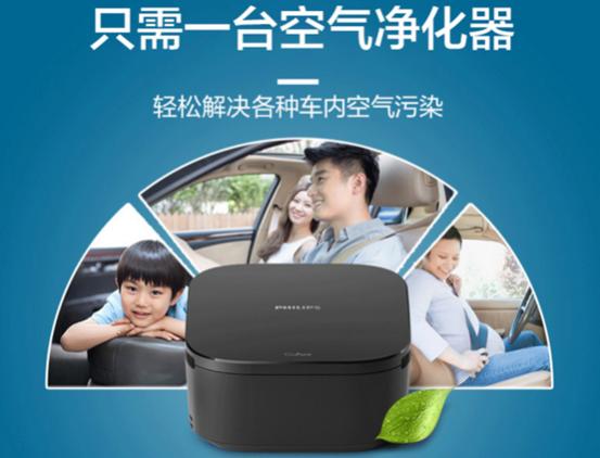 车载空气净化器无雾,假期出行用车推荐
