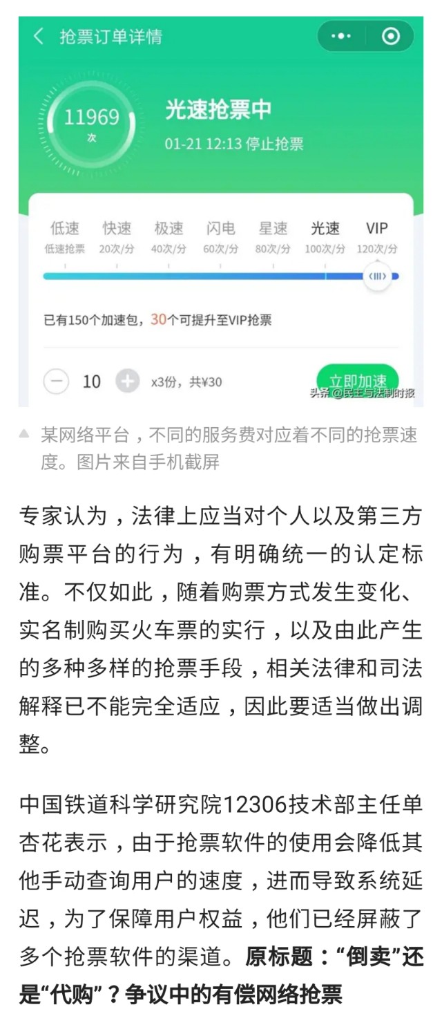 加价抢火车票合法吗,加价抢火车票犯法吗