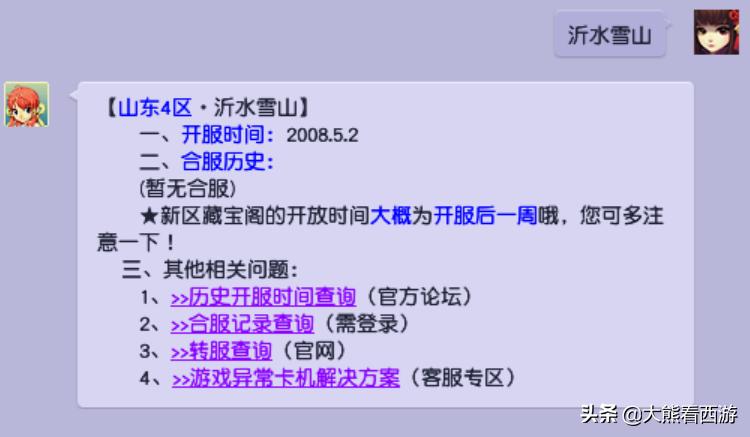 梦幻西游转区最佳方法,梦幻西游转服条件及规则