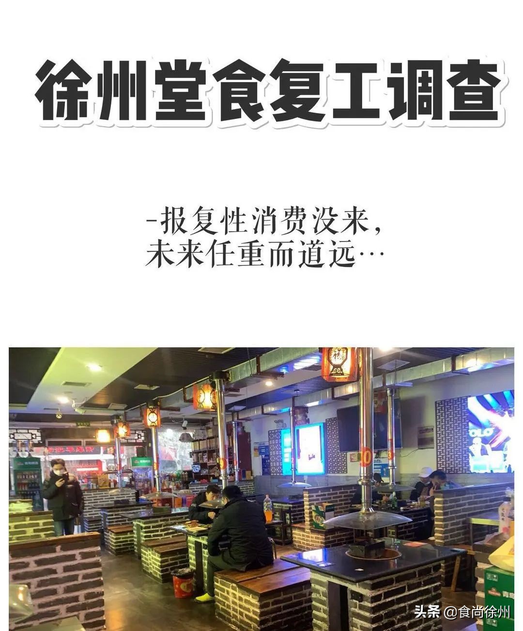 徐州疫情恢复堂食了吗,堂食恢复徐州