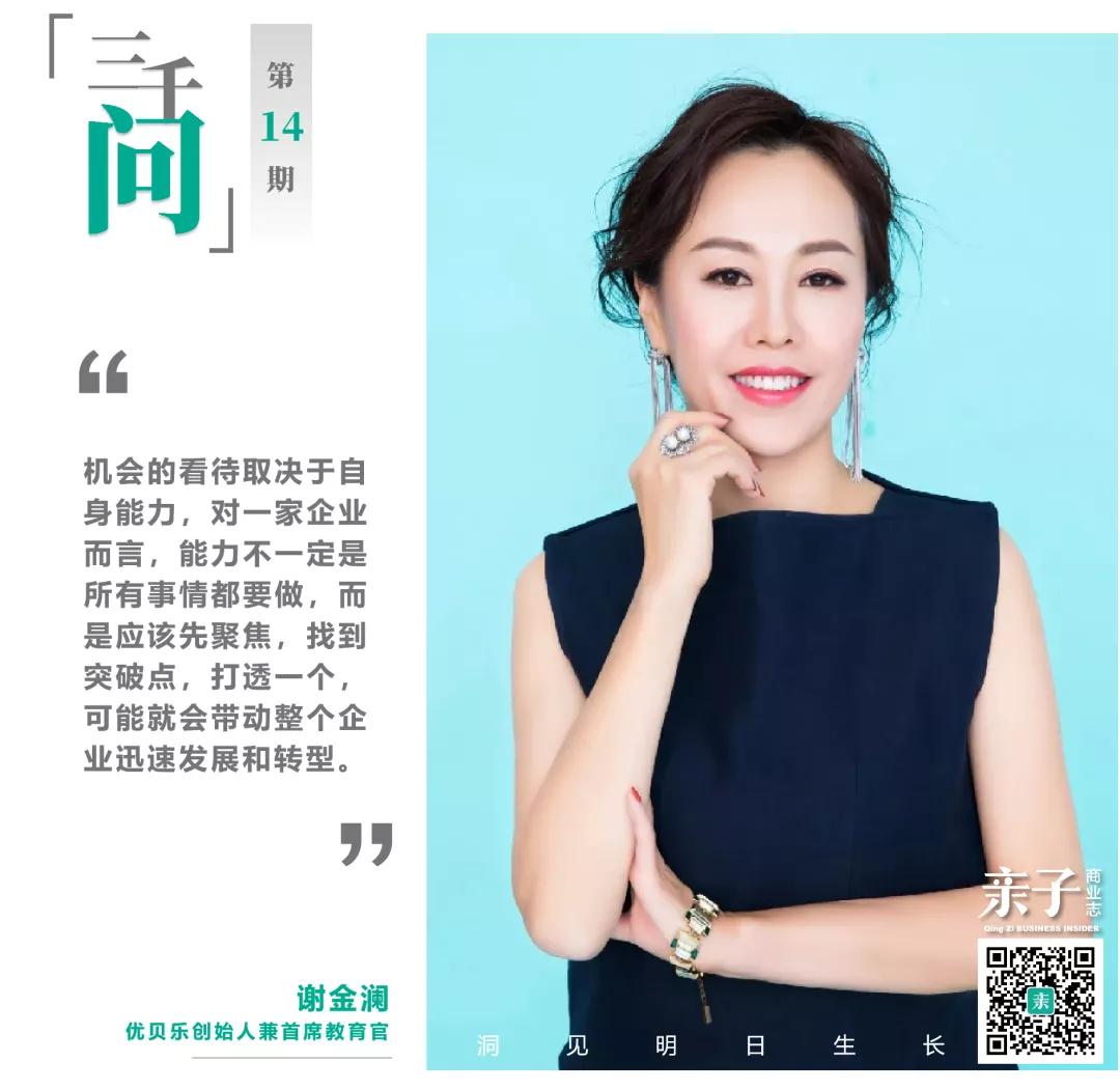 优贝乐创始人谢金澜老师,优贝乐创始人谢金澜访谈