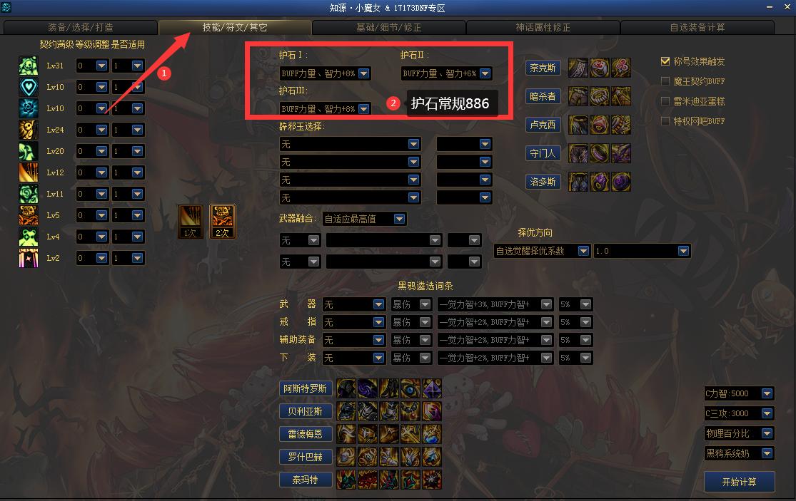 dnf17173计算器使用方法,17173dnf计算器手机版
