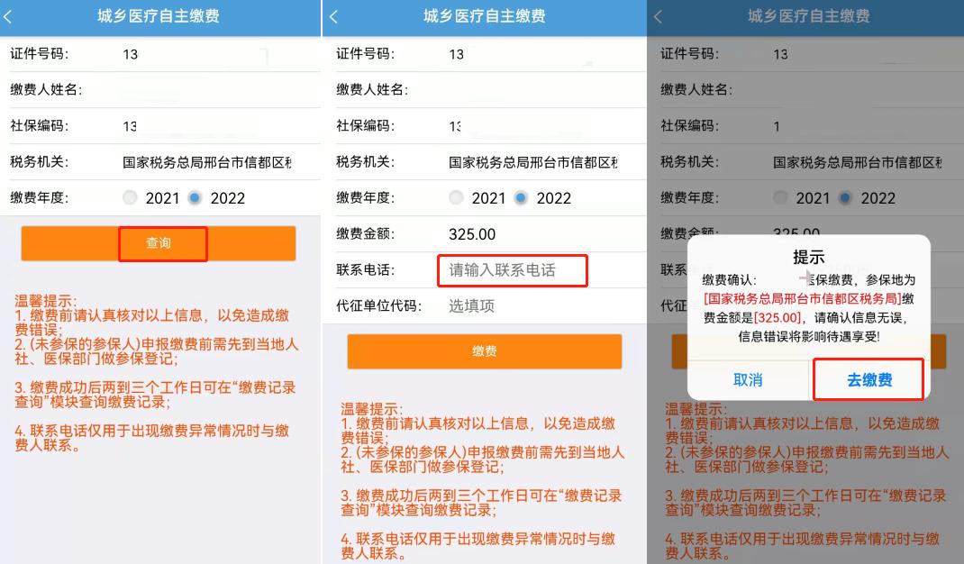 邢台市2020年城乡医保缴费,邢台市医保新政策