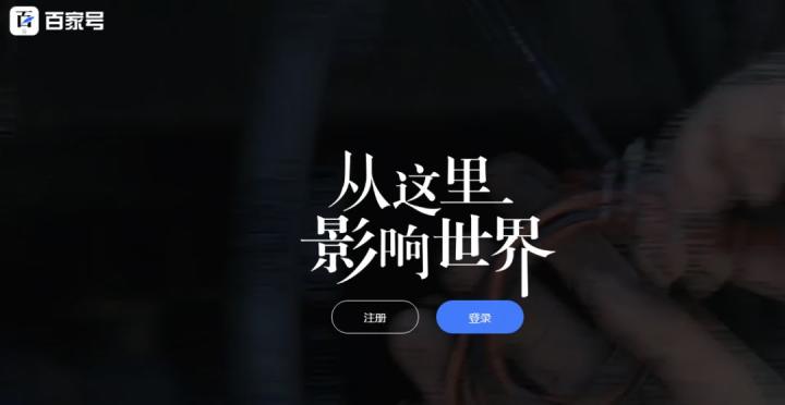 百家号成为创作达人收益高么,百家号创作能赚钱吗