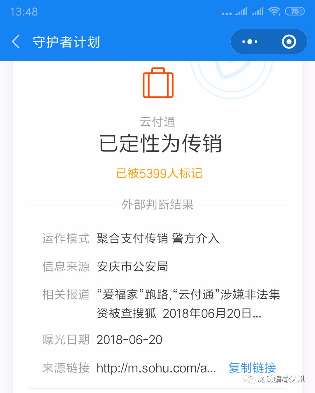 消费返利涉嫌非法集资,人去楼空的骗局