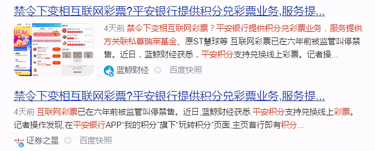 平安银行积分买彩票怎么找不到,平安银行积分能兑视频会员吗