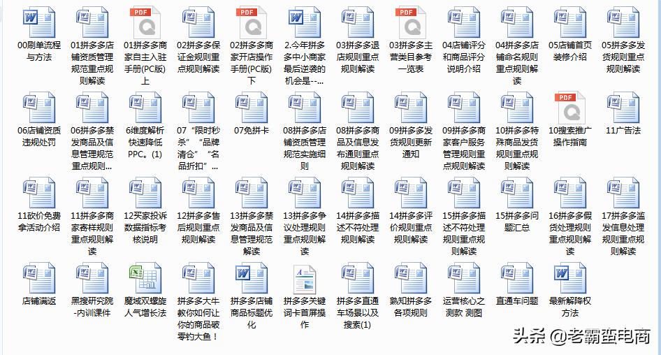 拼多多运营干货技巧与方法教程,拼多多爆款运营方法