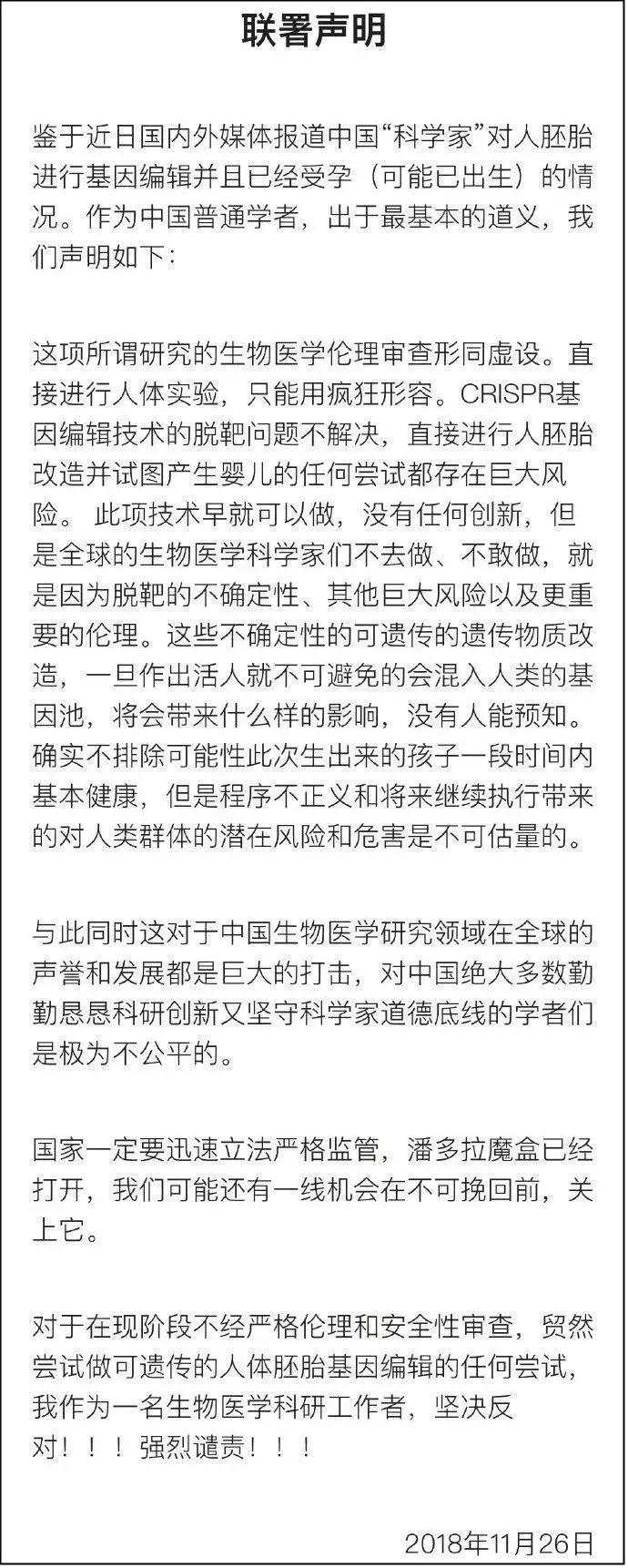 救救那位，被“基因编辑”的孩子