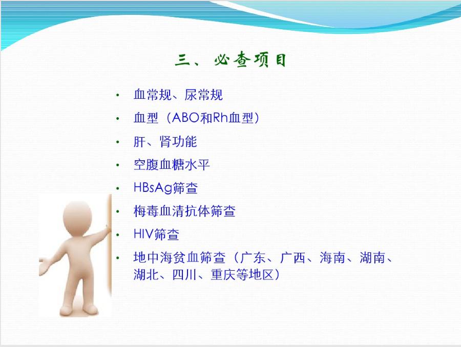 社区免费的孕前检查靠谱吗,沈阳孕前检查免费和自费区别