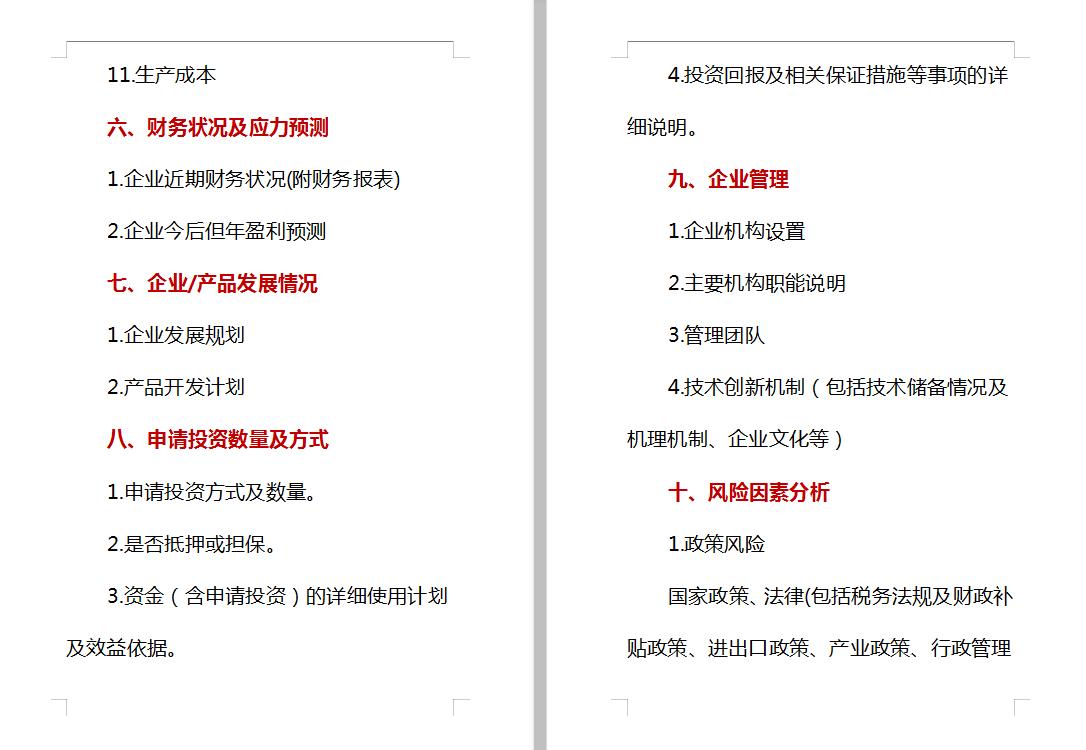 1500头养猪场投资计划书范本,服装厂投资计划书范文